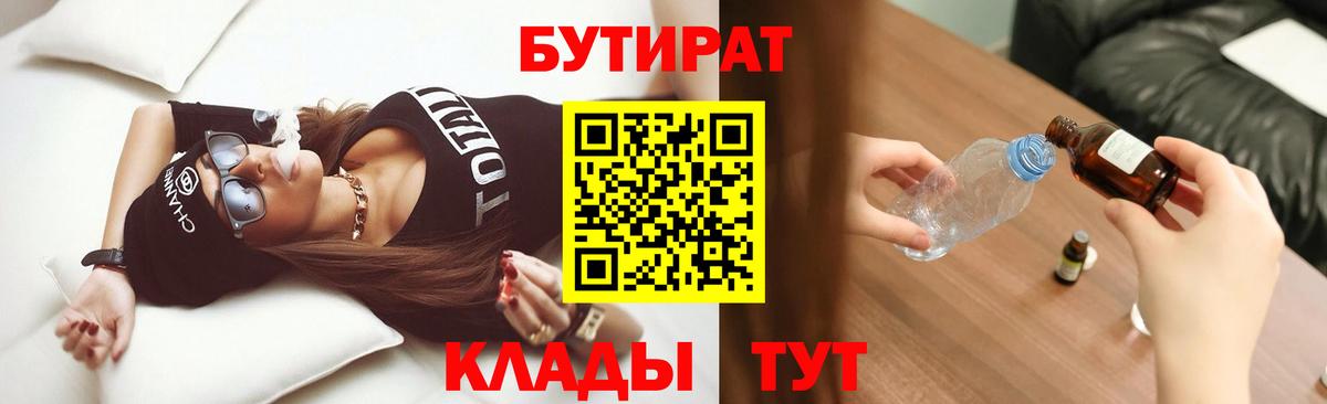Бутират буратино  Вход с VPN  Норильск 