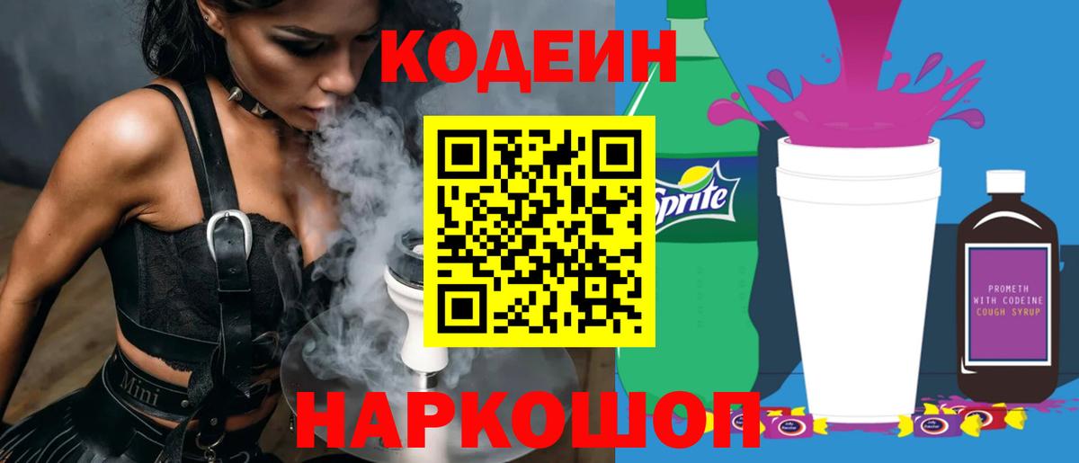 Кодеиновый сироп Lean напиток Lean (лин)  Вход с VPN  Codein напиток Lean (лин)  Норильск 